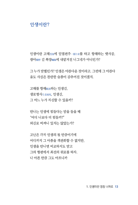 롤러코스터 같은 인생길에서