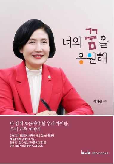 너의 꿈을 응원해 (우리 아이들의 행복한 세상)