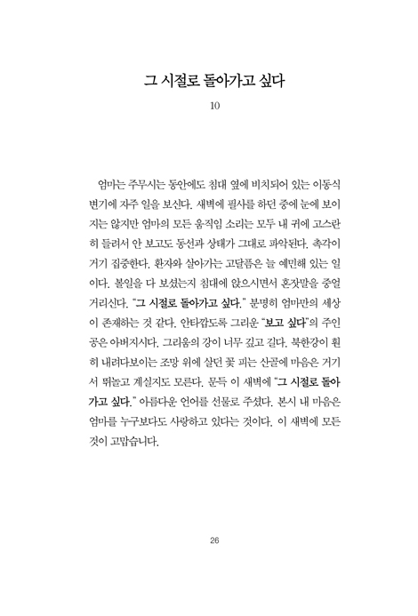 엄마꽃 치매꽃 (치매 꽃나무에 꽃피운 딸의 기적)