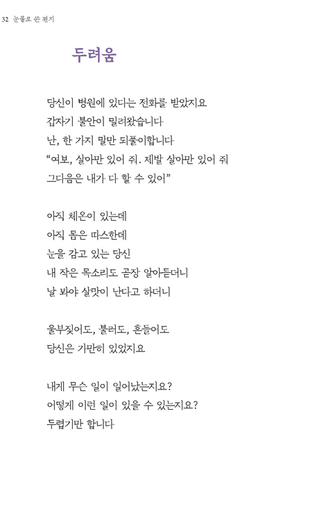 눈물로 쓴 편지