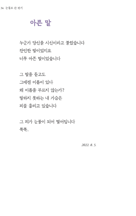 눈물로 쓴 편지