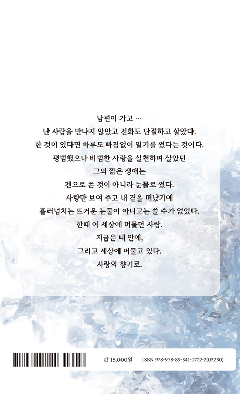 눈물로 쓴 편지