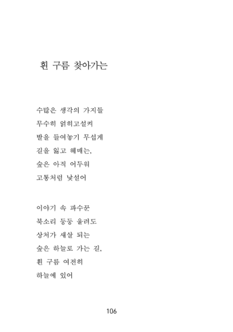 코끼리 다리를 닮은 나무 (소은문집 01)