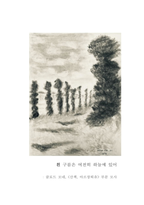 코끼리 다리를 닮은 나무 (소은문집 01)