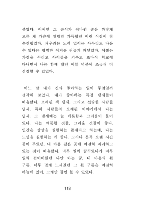 코끼리 다리를 닮은 나무 (소은문집 01)