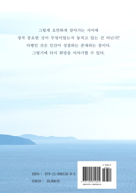 코끼리 다리를 닮은 나무 (소은문집 01)