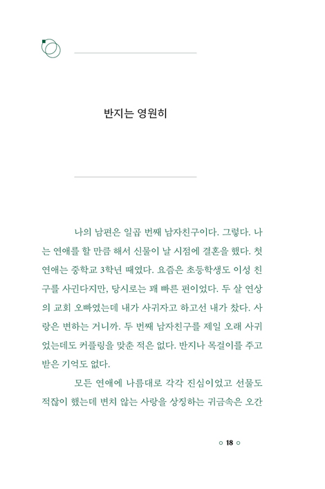 안녕하기 위해 눈을 뜹니다 (나를 잃지 않는 태도에 관하여)
