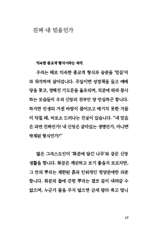 심장에 새기고 삶으로 말하라
