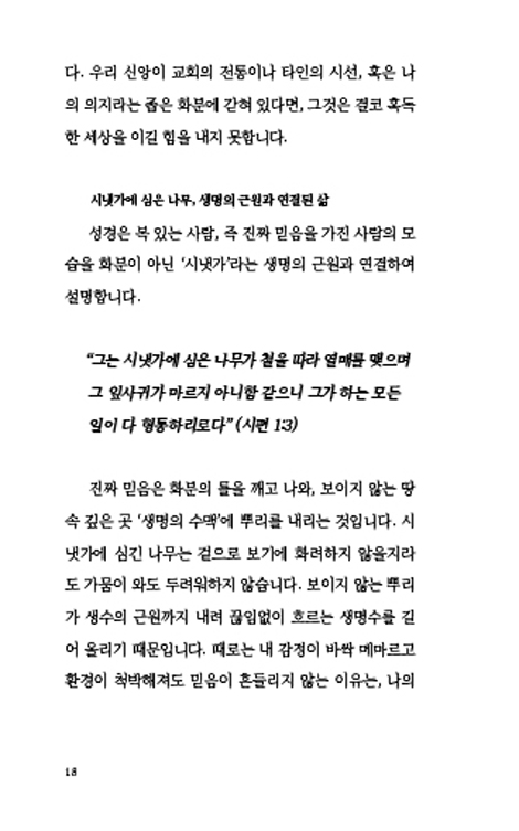 심장에 새기고 삶으로 말하라