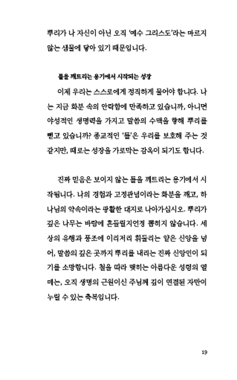 심장에 새기고 삶으로 말하라