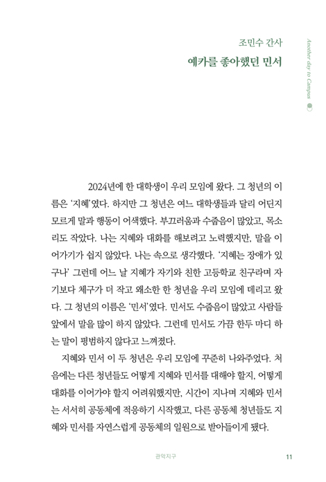 오늘도 캠퍼스로 출근합니다