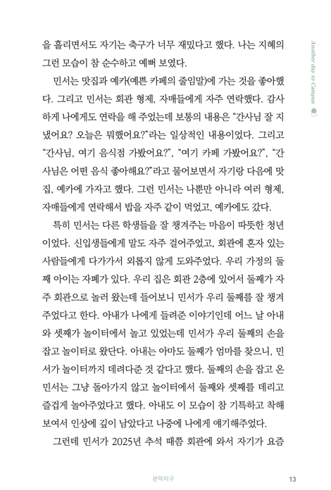오늘도 캠퍼스로 출근합니다