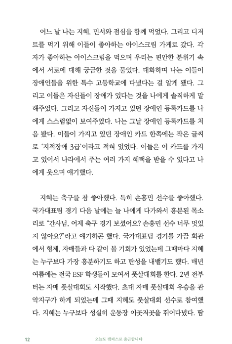 오늘도 캠퍼스로 출근합니다