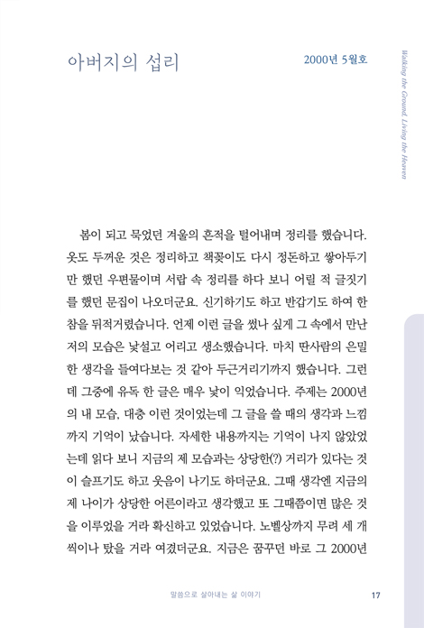 땅에서 하늘을 살아갑니다 (ESF 간사들의 캠퍼스 이야기)
