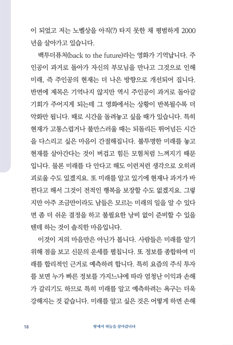 땅에서 하늘을 살아갑니다 (ESF 간사들의 캠퍼스 이야기)