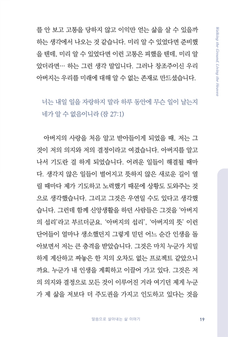 땅에서 하늘을 살아갑니다 (ESF 간사들의 캠퍼스 이야기)