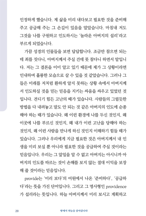 땅에서 하늘을 살아갑니다 (ESF 간사들의 캠퍼스 이야기)