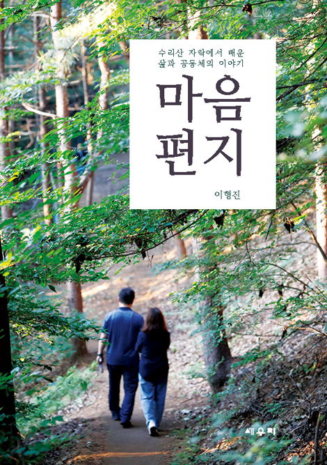 마음편지