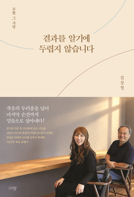결과를 알기에 두렵지 않습니다