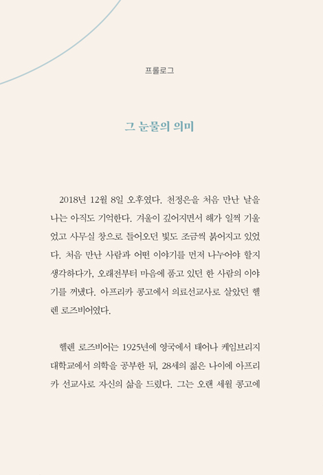 결과를 알기에 두렵지 않습니다
