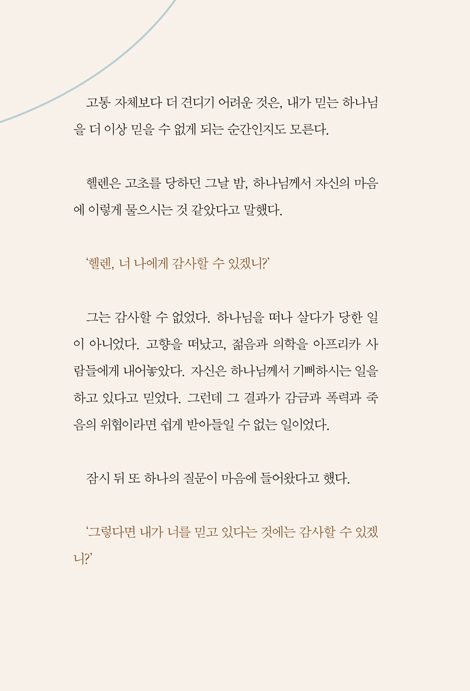 결과를 알기에 두렵지 않습니다