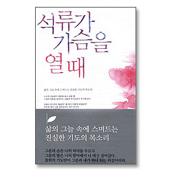 석류가 가슴을 열 때