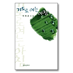 기도로 여는 아침