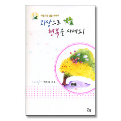 외상으로 행복을 사세요