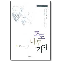 포도나무가지 - 정현 세번째 사랑의 시집