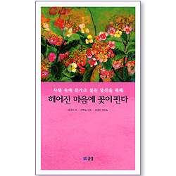 해어진 마음에 꽃이 핀다 (사랑 속에 잠기고 싶은 당신을 위해/피아노CD포함)