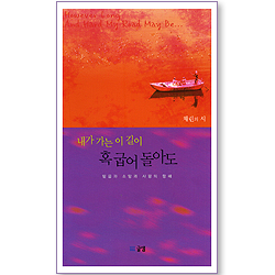 내가 가는 이 길이 혹 굽어 돌아도 (채린의 시 01)