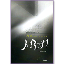 골방기도할 때 찾아오신 성령님