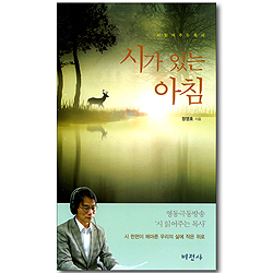 시가 있는 아침