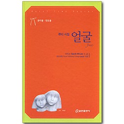 큐티 시집 - 얼굴