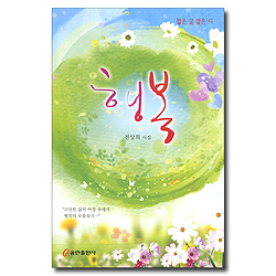 행복 (짧은 시 짧은 글)