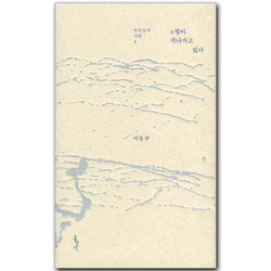 6월이 지나가고 있다(우리들의 시편 3)