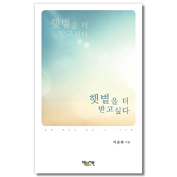 햇볕을 더 받고 싶다