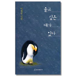 울고 싶은 때가 있다