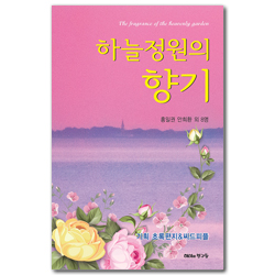 하늘정원의 향기