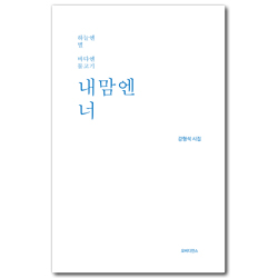 내맘엔 너 (하늘엔 별 바다엔 물고기)