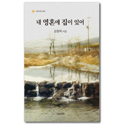 내 영혼에 집이 있어