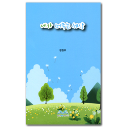 내가 머무는 세상