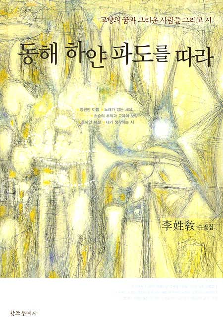 동해 하얀 파도를 따라