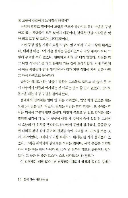 동해 하얀 파도를 따라