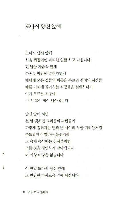구름위의 돌베개 - 신춘기독공보 동인시집