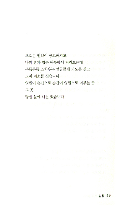 구름위의 돌베개 - 신춘기독공보 동인시집