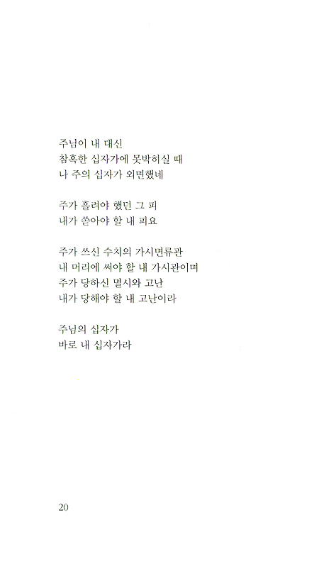 들풀의 노래 - 신영미 시집 1