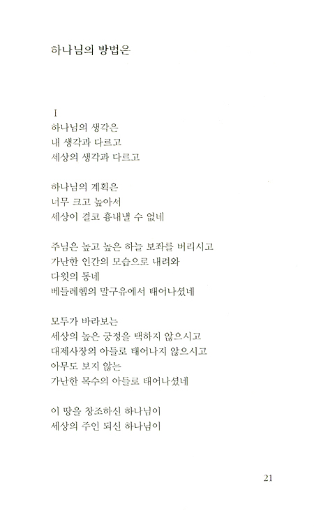 들풀의 노래 - 신영미 시집 1