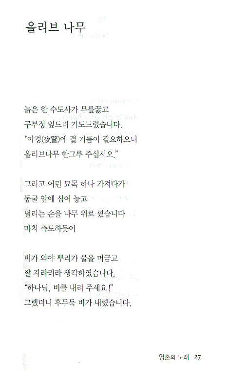 영혼의 노래