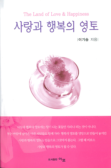 사랑과 행복의 영토
